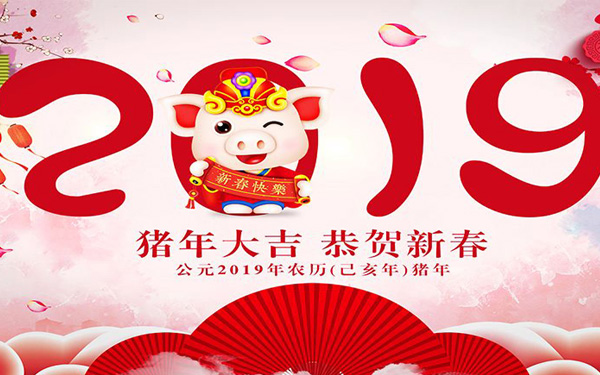 盛仕达,2019盛仕达年会致辞,向心力,向未来